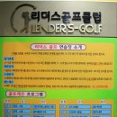 리더스골프클럽 | 리더스 골프클럽: 골프의 새로운 패러다임을 경험하세요!