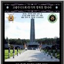 고광수(21중대) 동기상[발인 2023.5.20(토) 09:00, 쉴락원 경기 장례식장(용인 수지 포은대로) 이미지