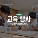 서울대학교사범대학부설중학교 이미지