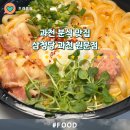 과천 분식 맛집 삼청당 과천원문점 여기 진짜 인정