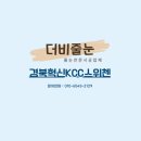 KCC스위첸 | 김천 더비줄눈 시공후기｜경북현신KCC스위첸의 우리집이이 달라졌어요!