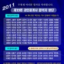 [대전공인중개사학원] 대전박문각 ＜2012년 제23회 공인중개사 자격시험 시행계획 공고＞ 이미지