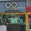 맑은눈사랑안경 이미지