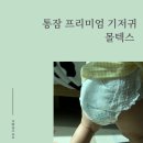 신생아 밤 기저귀 추천 몰텍스