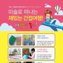 창의 미술여행 네이버블로그