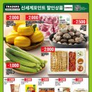 트레이더스 홀세일클럽 군포점