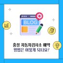 홍성자동차검사소 이미지