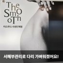 아이소프트 | 더스무스왁싱와이존테라피수원인계점 Y존순환케어 후기