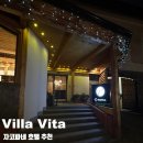 자코커피 | 폴란드 자코파네 호텔 추천 I 자코파테 숙소 Villa Vita 후기 +Villa Vita 주차비, 주차꿀팁