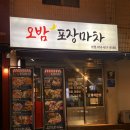 코아 | 대구 광장코아맛집 오밤포장마차 해산물 포차 후기