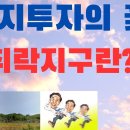 토지투자 취락지구란? 이미지