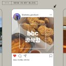 bhc 신메뉴 콰삭킹 분모자로제떡볶이 뿌링클나쵸 포장주문 후기｜토스 치킨받기 이벤트로 저렴하게