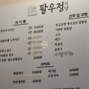 팔우정식당