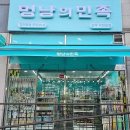 멍냥의민족양주점