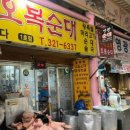 오복순대 | 용인 중앙시장 순대국 전문점 오복순대 얼큰순대국 후기