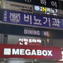 신양빌딩 | 메가박스 안산중앙점 후기 (전 좌석 리클라이너/주토피아2 짧은 후기)