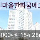 어진마을한화꿈에그린아파트 이미지