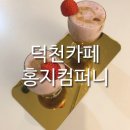 홍지컴퍼니 이미지