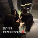 (유)세이프 존 | [일기장] 명절은 핑계GO 사랑하는 사람들 많이 보는 2월