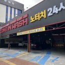 정산세차장 | 울산세차장 | 24시 세차 가능한 컴인워시울산남구점