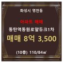 동원아파트(1차) 이미지