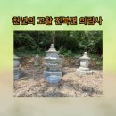 의림로 | 진북면 천년의 고찰 의림사
