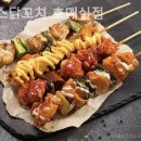정스닭꼬치 호매실점 이미지