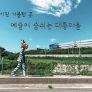 장안읍노인회관 | [기장 여행] 무인카페가 있는 예술이 숨 쉬는 대룡마을