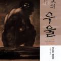 서울청정신건강의학과의원 이미지