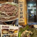 한강회관 - 전주시 덕진구 | 한강회관