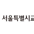 [서울 동대문] 해성국제컨벤션고등학교 한국어 강사 모집 [3.11까지] 이미지