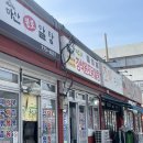 동부시장 | 송림동맛집 인천 닭알탕 거리 '창석원조닭알탕' 오징어볶음, 닭알탕 내돈내산