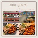 원할머니보쌈천안불당배달점 | 천안 신불당 숯불치킨 튀기지 않고 구운 감탄계