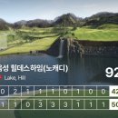 원아시아 골프트레이닝랩 | 충북 음성 노캐디 골프장 힐데스하임cc 라운딩 후기 ⭐️⭐️⭐️