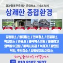 상쾌한종합환경