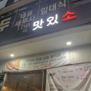 The맛있소