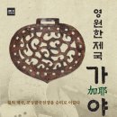 가야-10 이미지