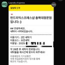 런드리익스프레스샵 네이버블로그