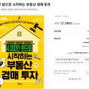소자본으로 시작하는 실전 부동산경매 이미지
