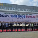 청정농수산