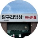 김밥시대 | [전주] 달구리밥상 / 다양한 김밥 한식뷔페 / 내돈내산 후기