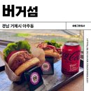 모차호텔 | 거제 아주동 맛집 버거섬 거제도 현지인맛집 솔직후기
