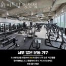 화이트짐 영천점 이미지