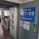 옥당구장 이미지