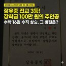 UR(김해시)-[율하로]-하-16 | ​[김해율하수학학원 피나클수학] 장유중 전교 3등...주인공. 이♡하 학생 후기 (재원생 성적 향상 시리즈...