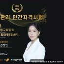 2024대한숙박업중앙회 위생교육 | 대한문신사중앙회KTF 평생교육원 수원지부 의료 기반 교육, 체계적 자격 준비