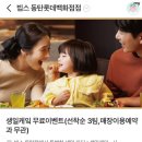 동탄 롯데백화점 빕스 생일파티 예약 꿀팁 및 할인 샐러드바이용 솔직후기