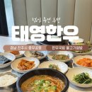 삼가명품한우 | 진주 혁신 점심 맛집 태영한우 진주혁신도시점 한우국밥, 불고기쌈밥 추천