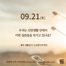 2024년 9월 21일 나해 성 마태오 복음사가 축일 이미지