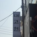 서초대로19길 10-1 (1) | 서초 평양냉면 맛집 대고헌 | 평냉이 생각날 때